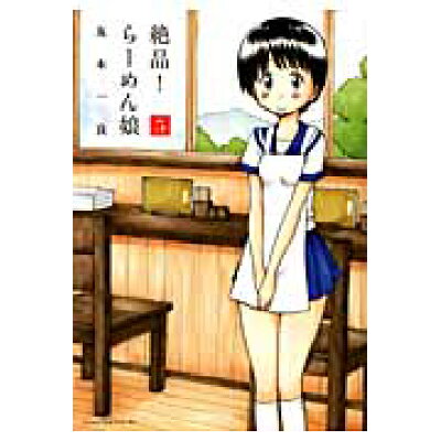 楽天市場 講談社 絶品 ら めん娘 5杯目 講談社 友木一良 価格比較 商品価格ナビ 楽天市場 講談社 絶品 ら めん娘 5杯目 講談社 友木一良 価格比較 商品価格ナビ